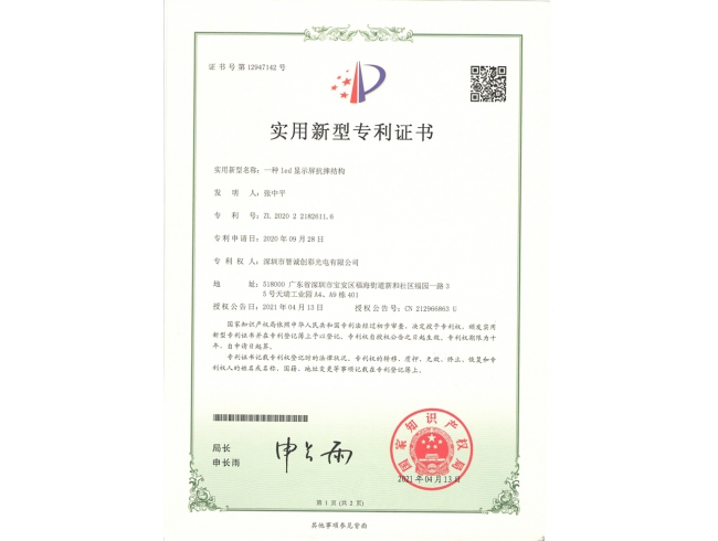 一种LED显示屏搞摔结构